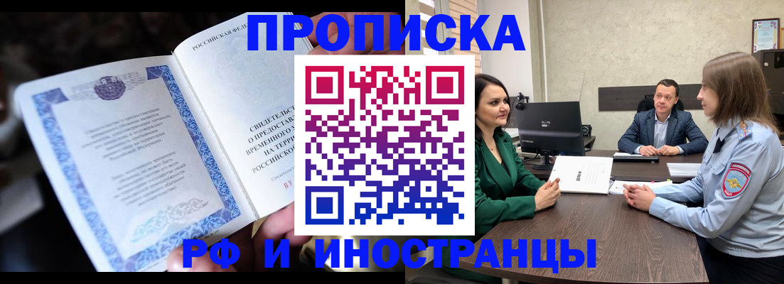 прописка от собственника в Аргуне